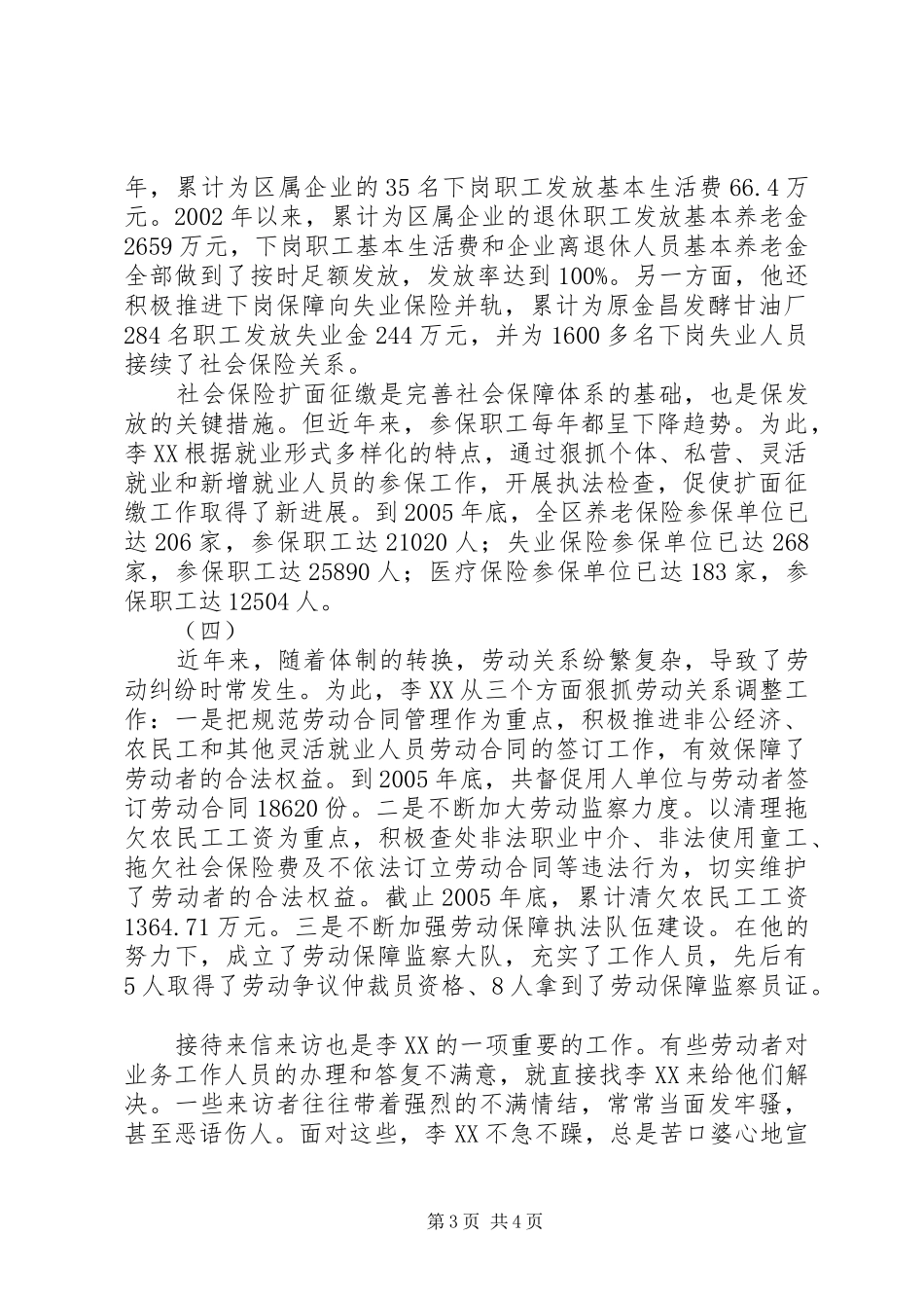 2024年立足岗位展风采记优秀共产党员区劳动和社会保障局局长李＊＊_第3页