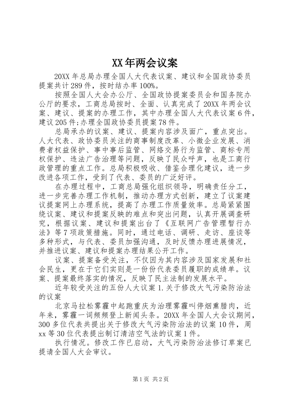 2024年两会议案_第1页
