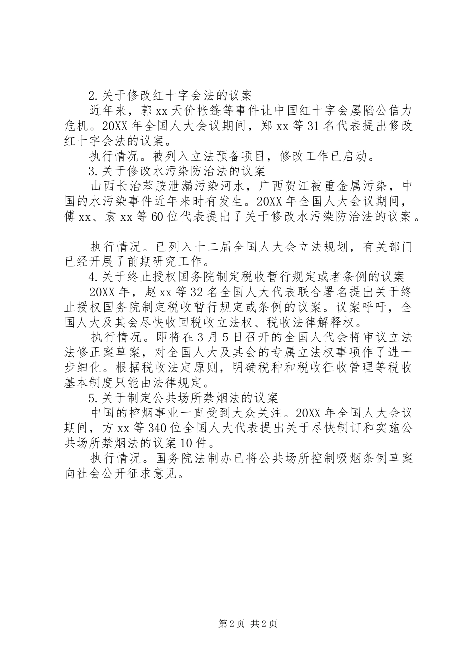 2024年两会议案_第2页