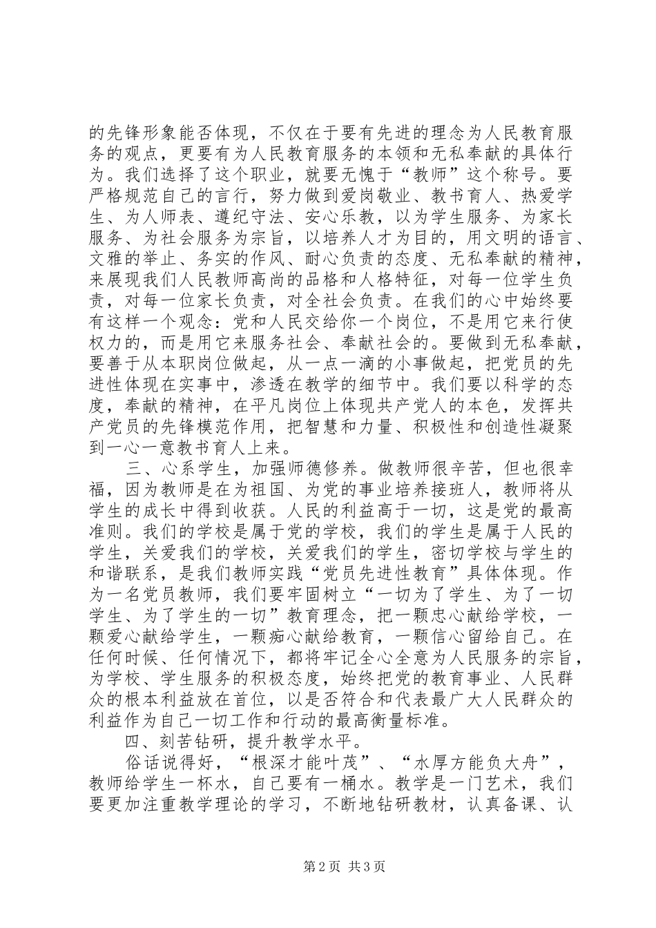 2024年立足岗位争当优秀共产党员_第2页