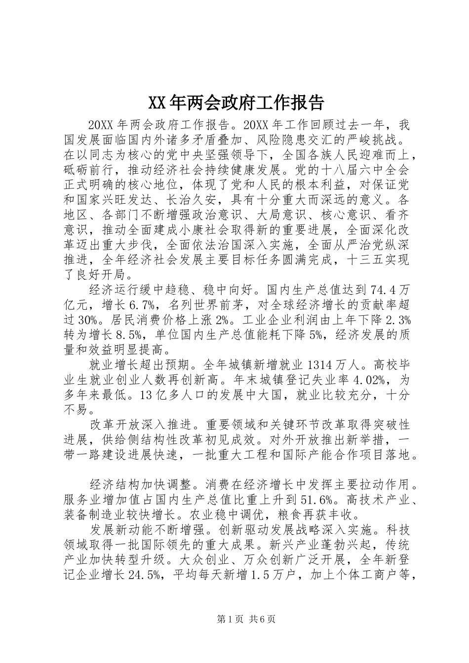 2024年两会政府工作报告_第1页