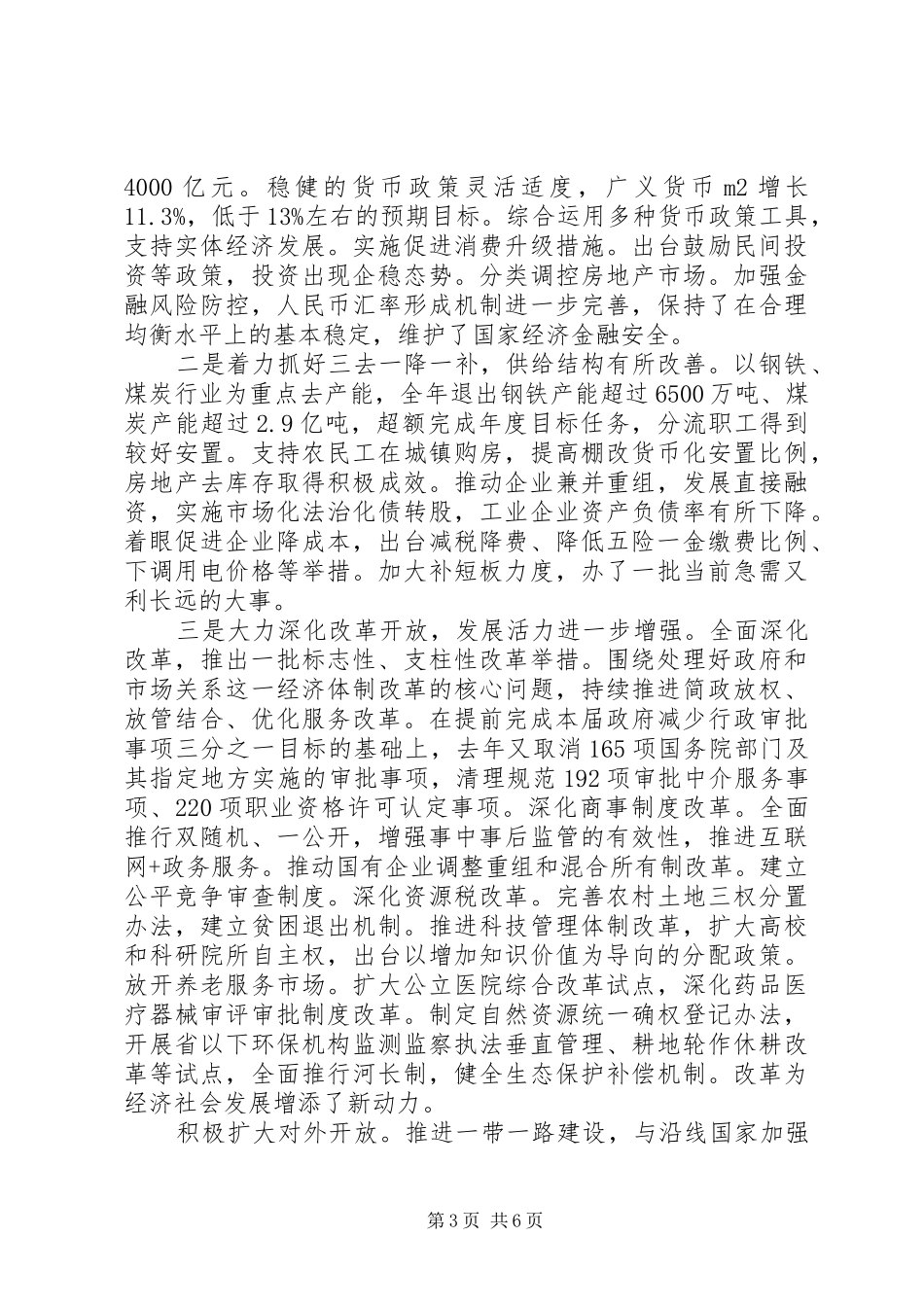 2024年两会政府工作报告_第3页