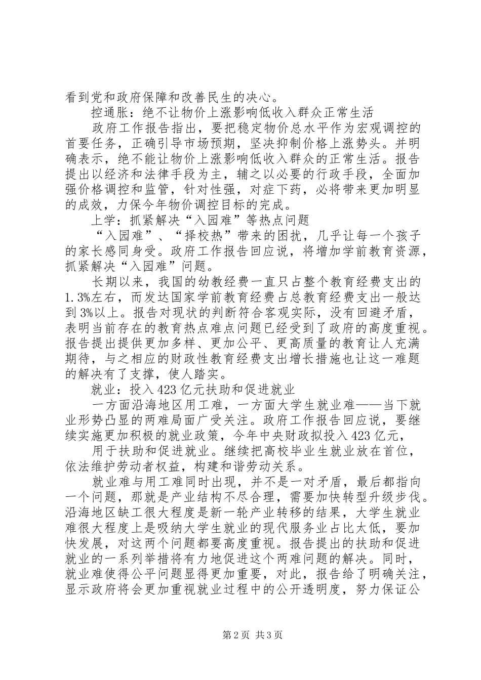 2024年两会政府工作报告心得体会_第2页
