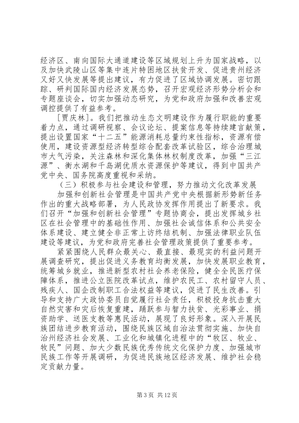 2024年两会政协工作报告_第3页