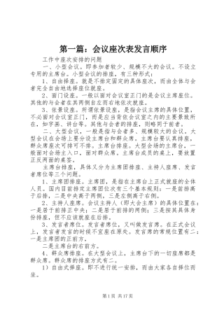 2024年会议座次表讲话顺序