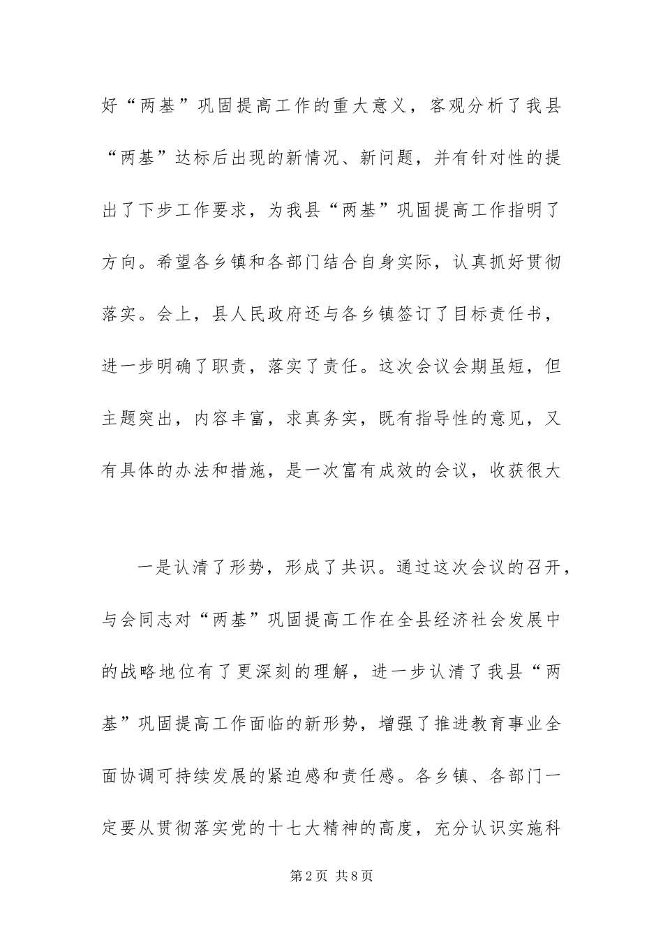 2024年两基巩固提高工作会议小结_第2页