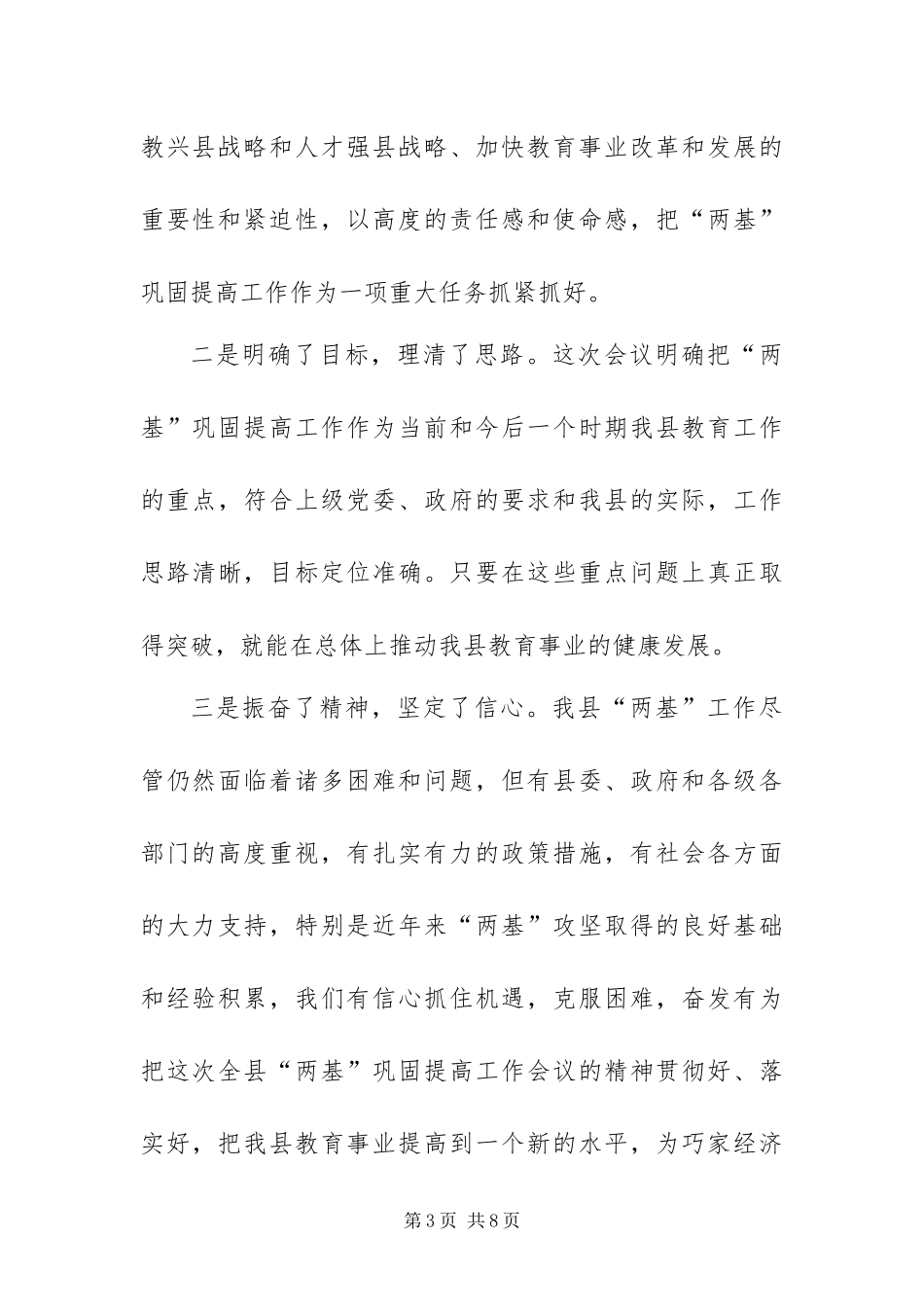 2024年两基巩固提高工作会议小结_第3页