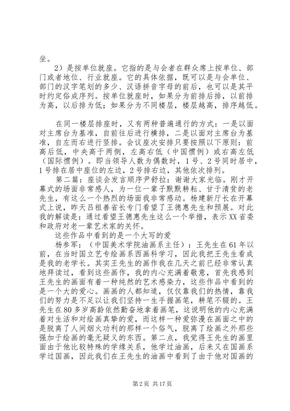 2024年会议座次表讲话顺序工作中座次安排的问题_第2页