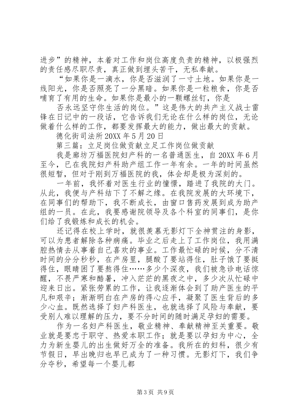 2024年立足岗位做贡献讲话稿_第3页