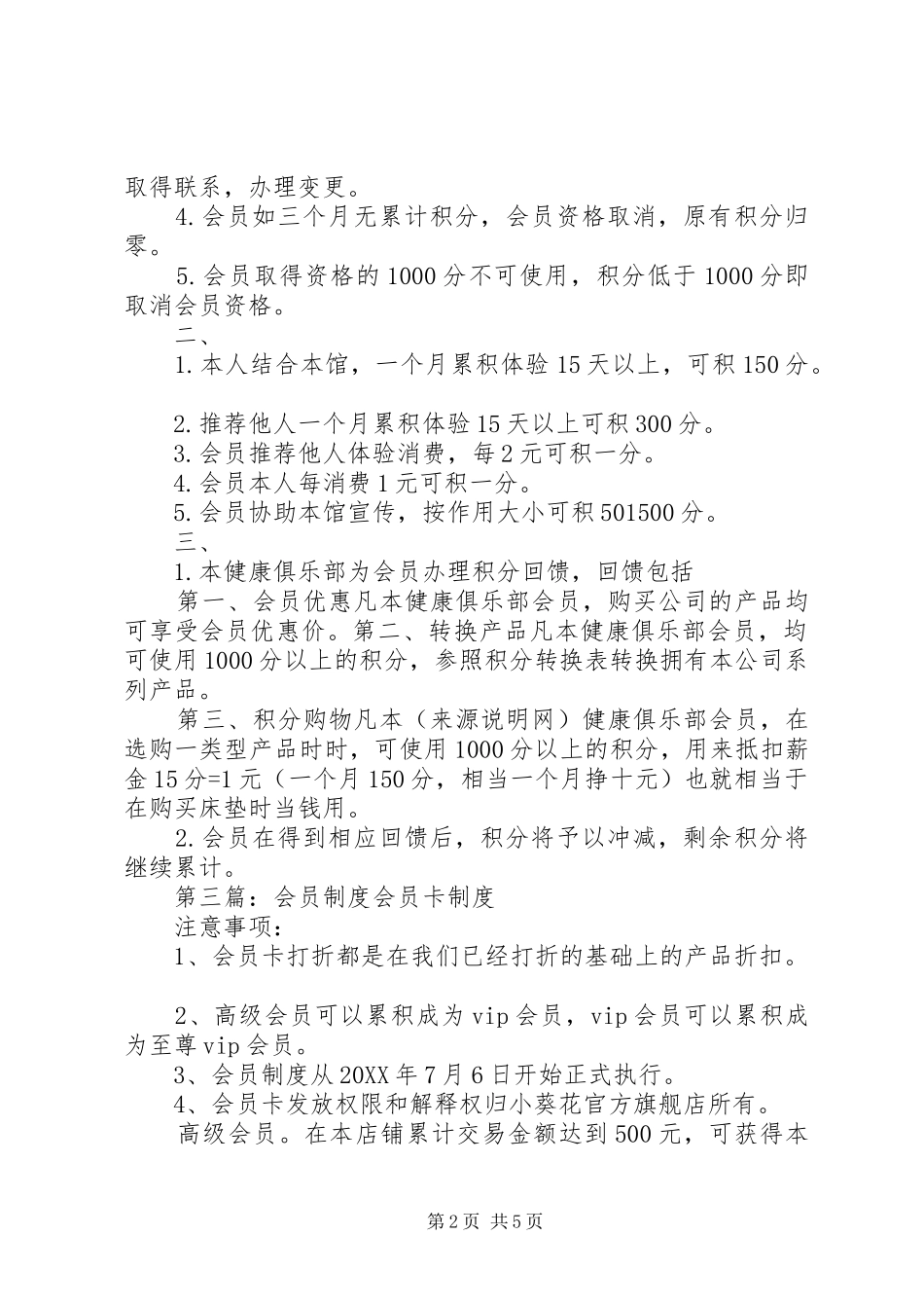 2024年会员制度鼎尚造型会员制度_第2页