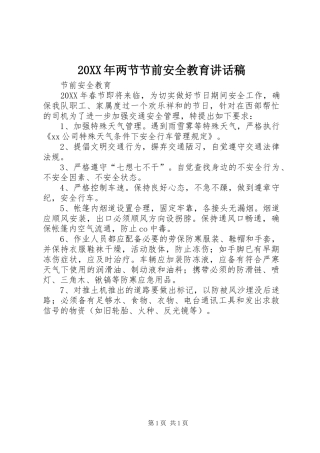2024年两节节前安全教育致辞稿