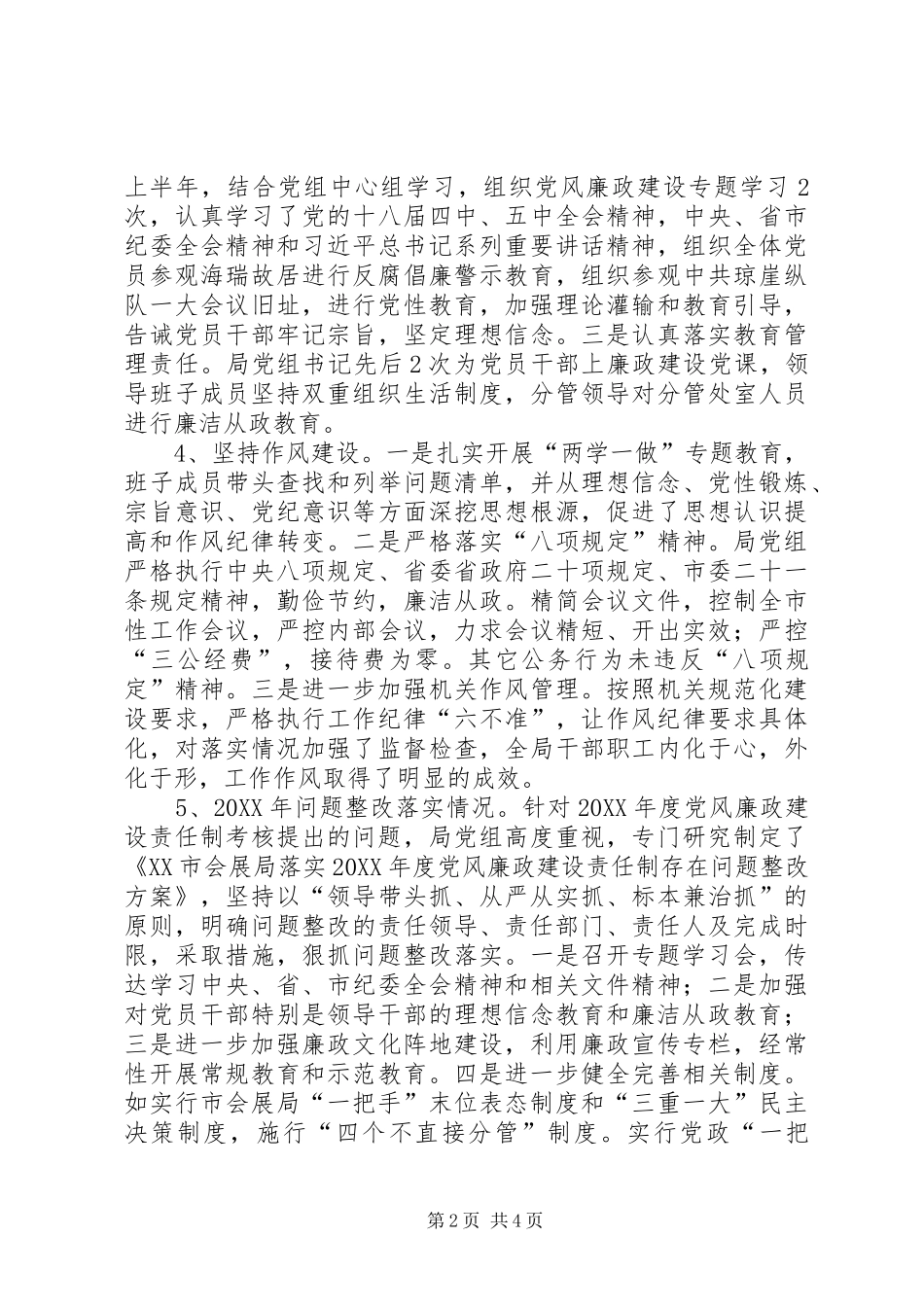 2024年会展局党组上半年履行党风廉政建设两个责任情况报告_第2页