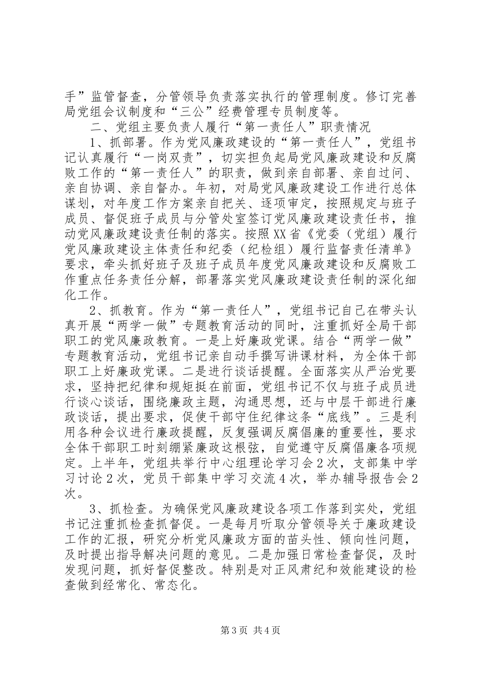 2024年会展局党组上半年履行党风廉政建设两个责任情况报告_第3页