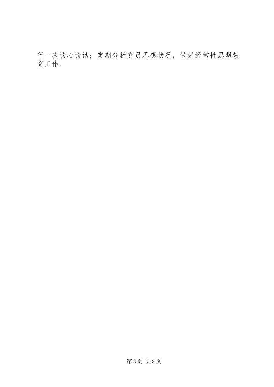 2024年两社党支部工作报告_第3页