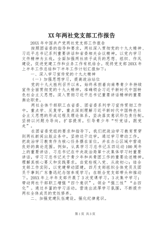 2024年两社党支部工作报告