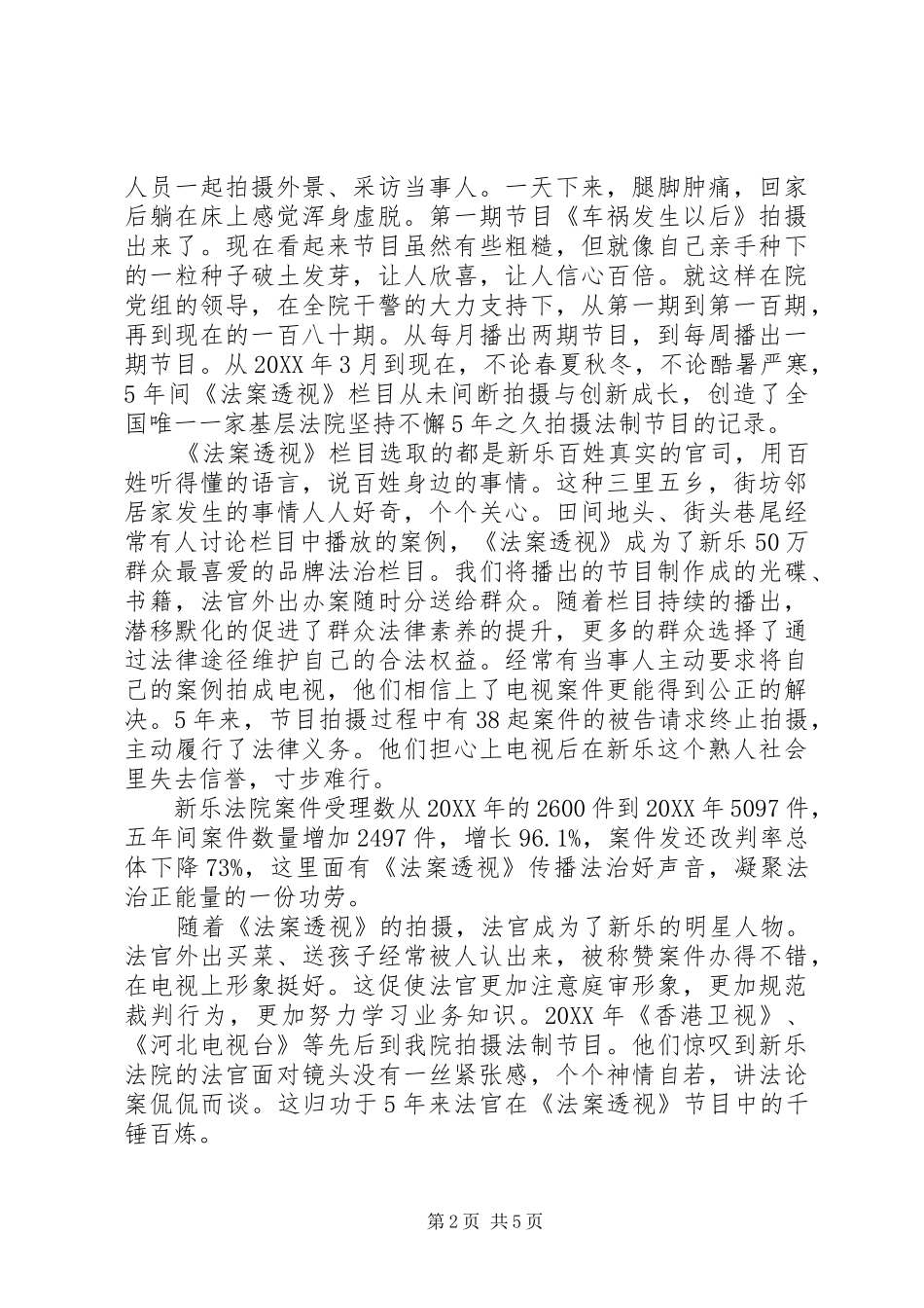 2024年立足岗位做贡献演讲稿范文_第2页