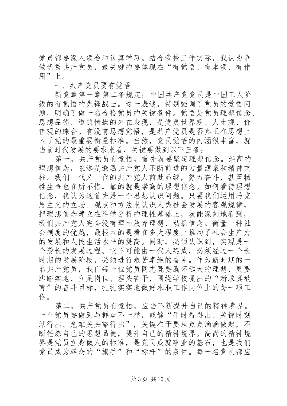 2024年立足岗位做贡献争做合格党员学习心得体会_第3页