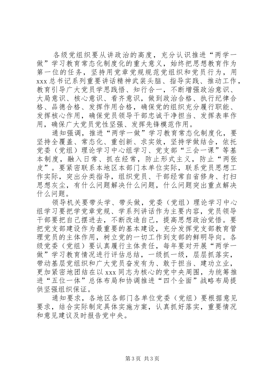 2024年两学一做常态化制度化个人学习计划_第3页