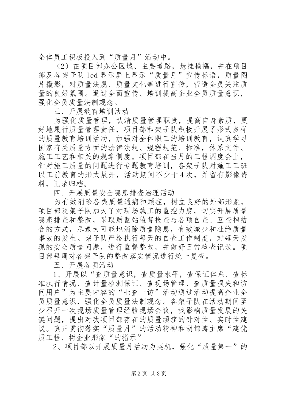 2024年冀东项目部质量月活动总结_第2页