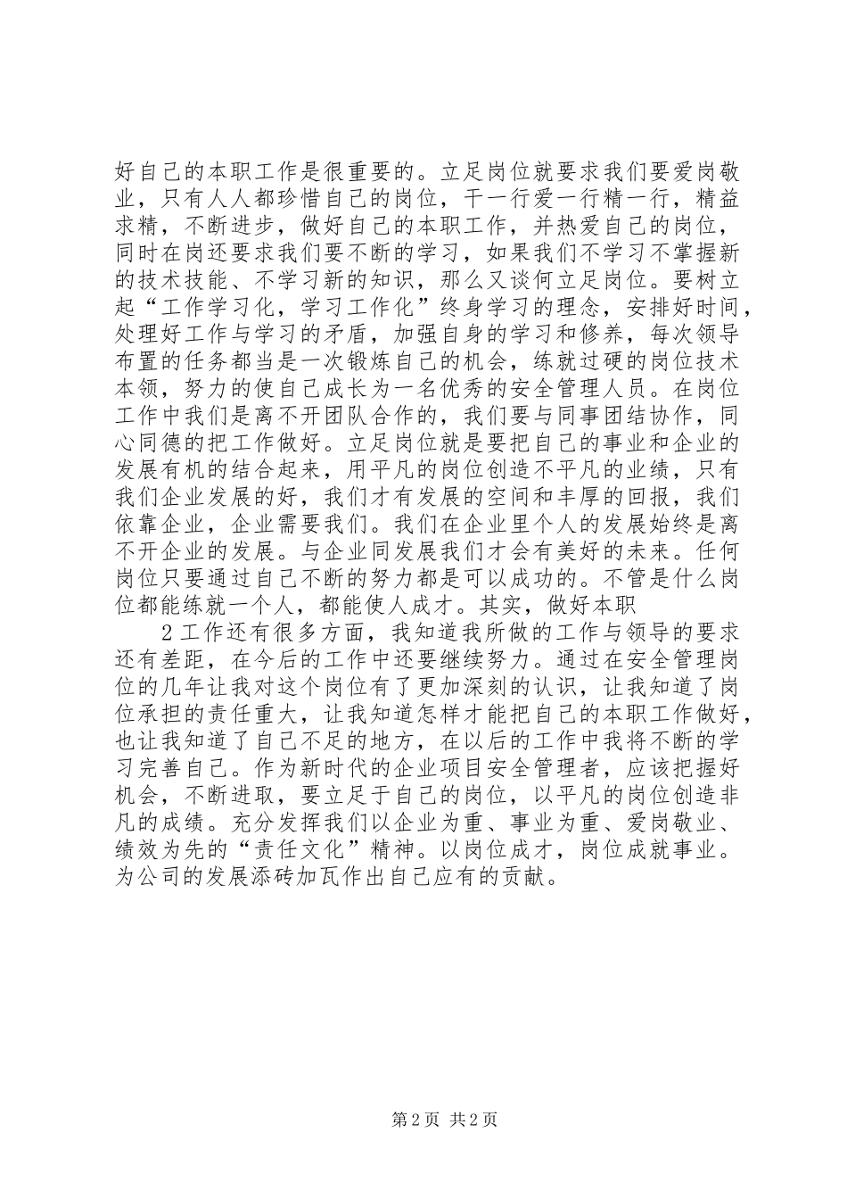 2024年立足岗位做好本职工作_第2页