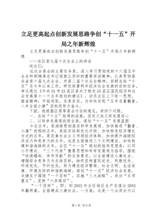 2024年立足更高起点创新发展思路争创十一五开局之年新辉煌