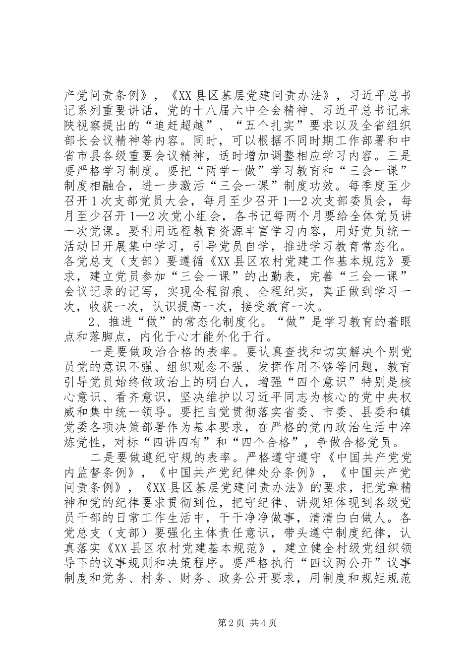 2024年两学一做常态化制度化实施方案_第2页