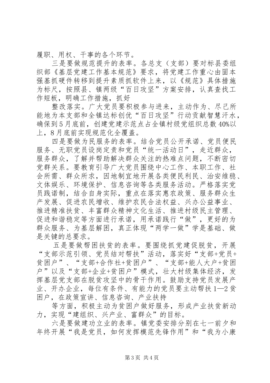 2024年两学一做常态化制度化实施方案_第3页