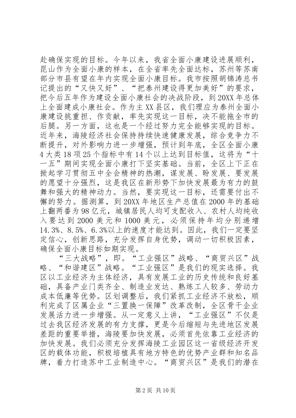 2024年立足更高起点创新发展思路争创十一五开局之年新辉煌范文_第2页