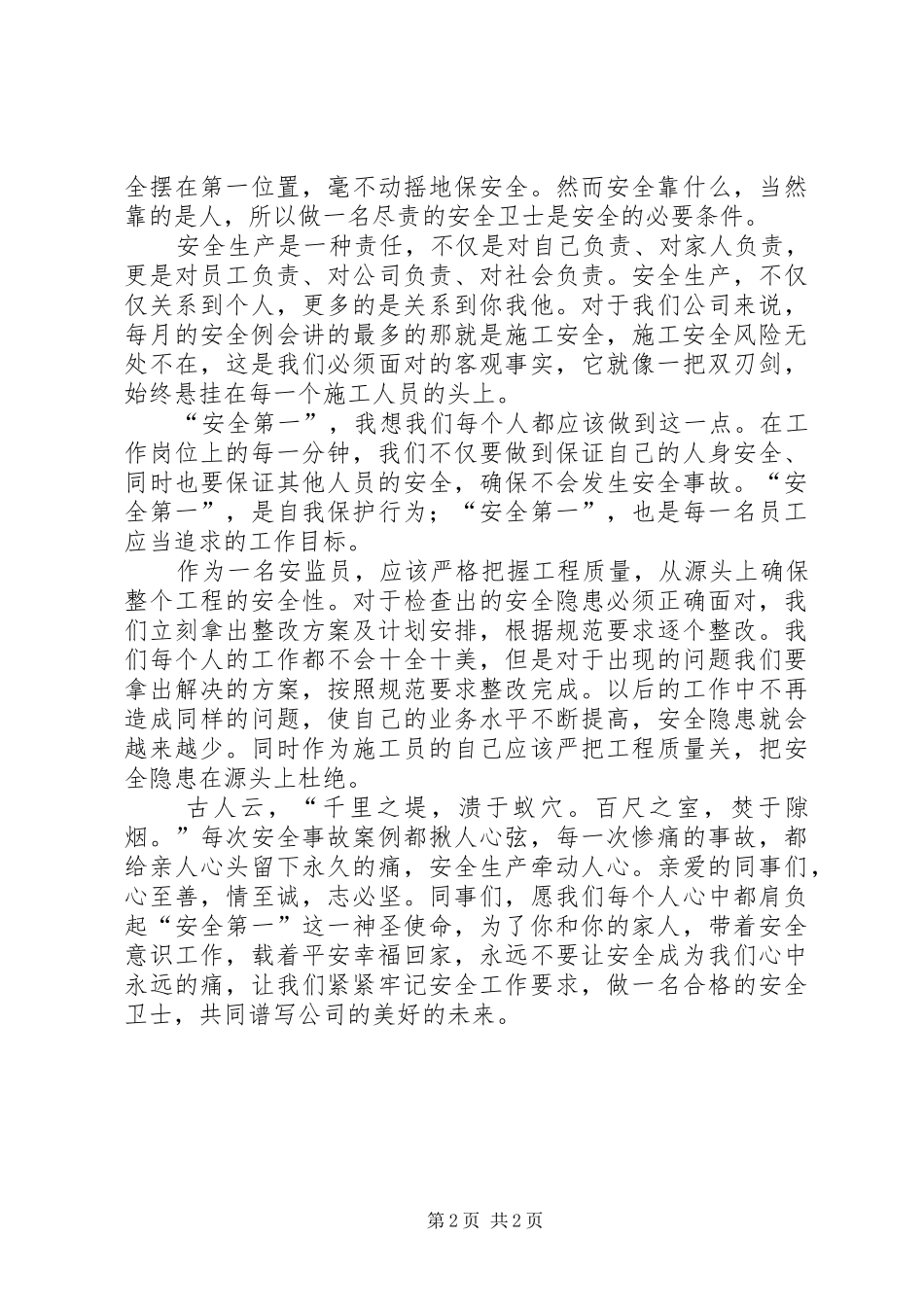 2024年立足工作岗位争作安全发展忠诚卫士_第2页