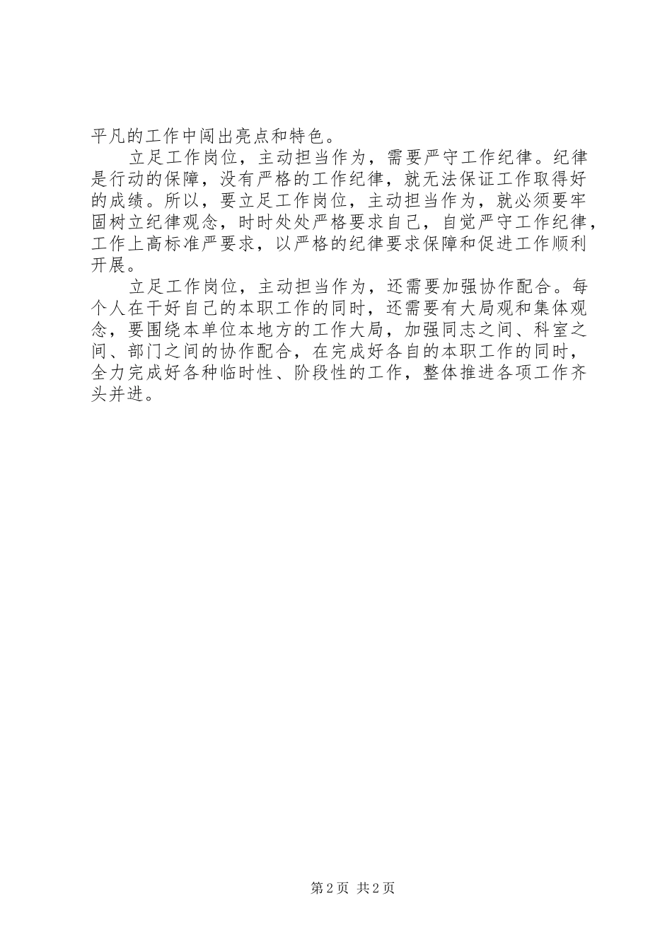2024年立足工作岗位主动担当作为_第2页