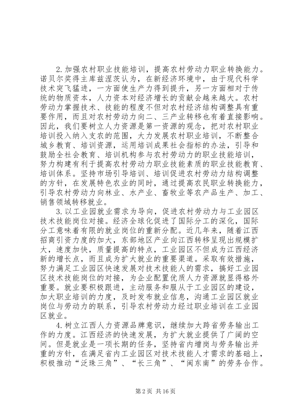 2024年加快农村就业结构调整促进城乡协调发展心得体会_第2页