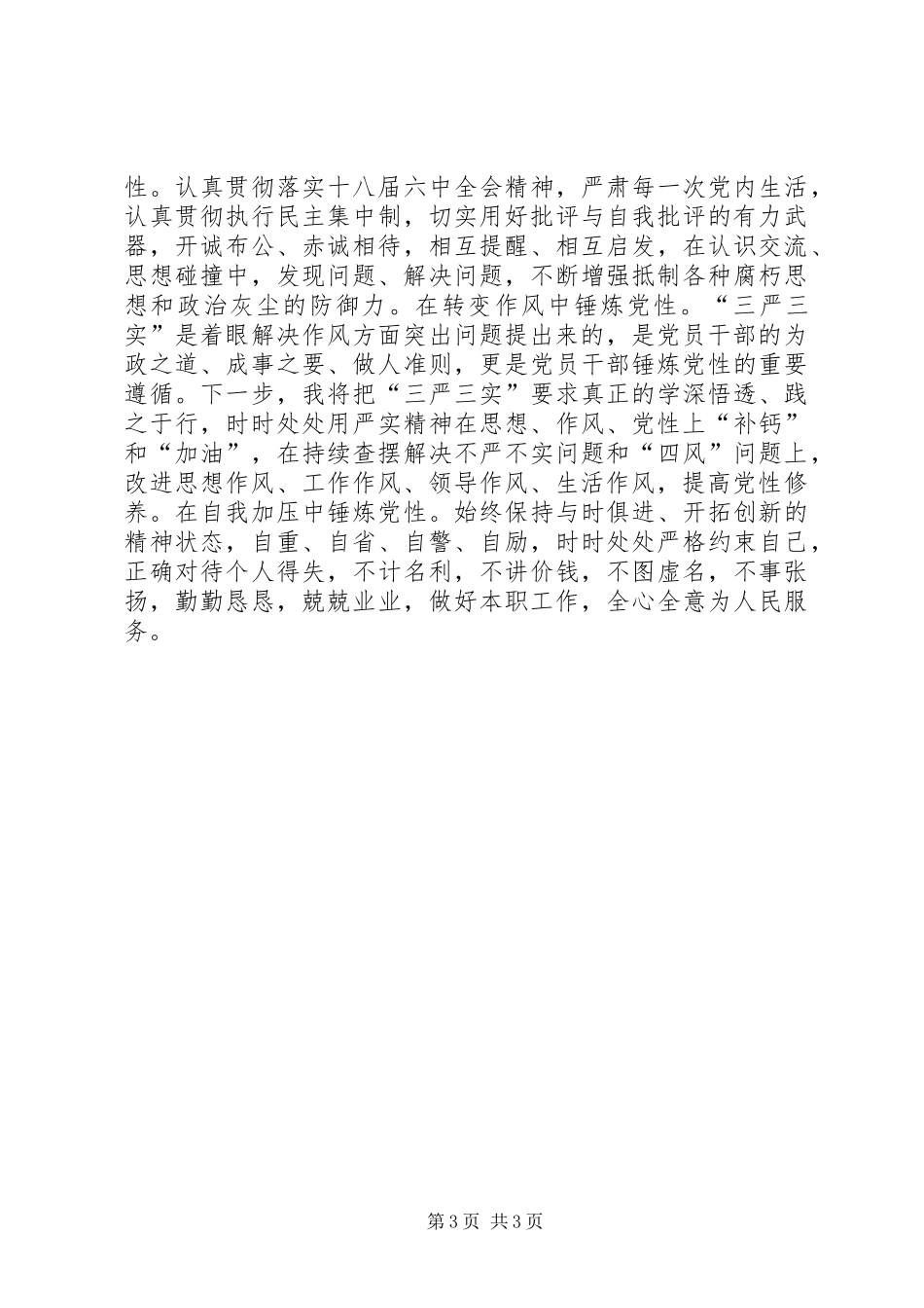 2024年两学一做党性分析_第3页