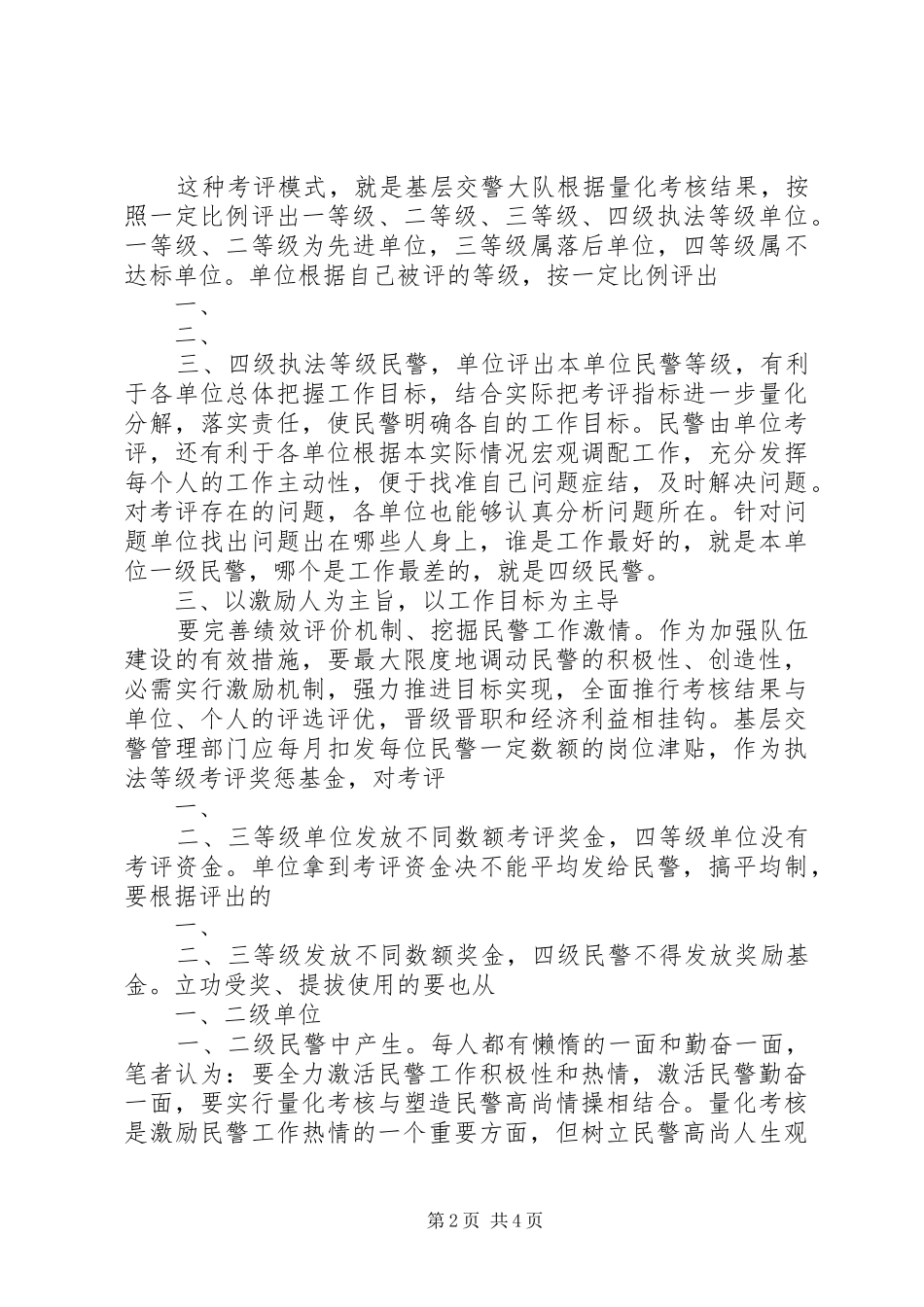 2024年立足公安工作提高执法水平_第2页