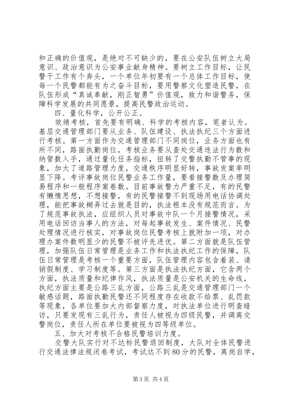 2024年立足公安工作提高执法水平_第3页