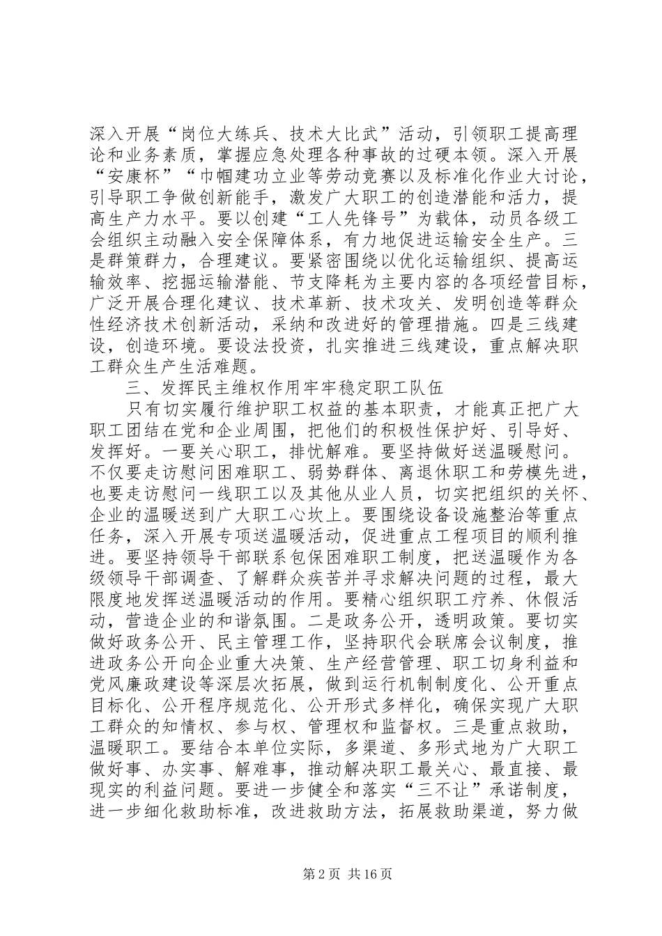 2024年立足货运组织改革发挥工会在安全文化建设中的作用_第2页