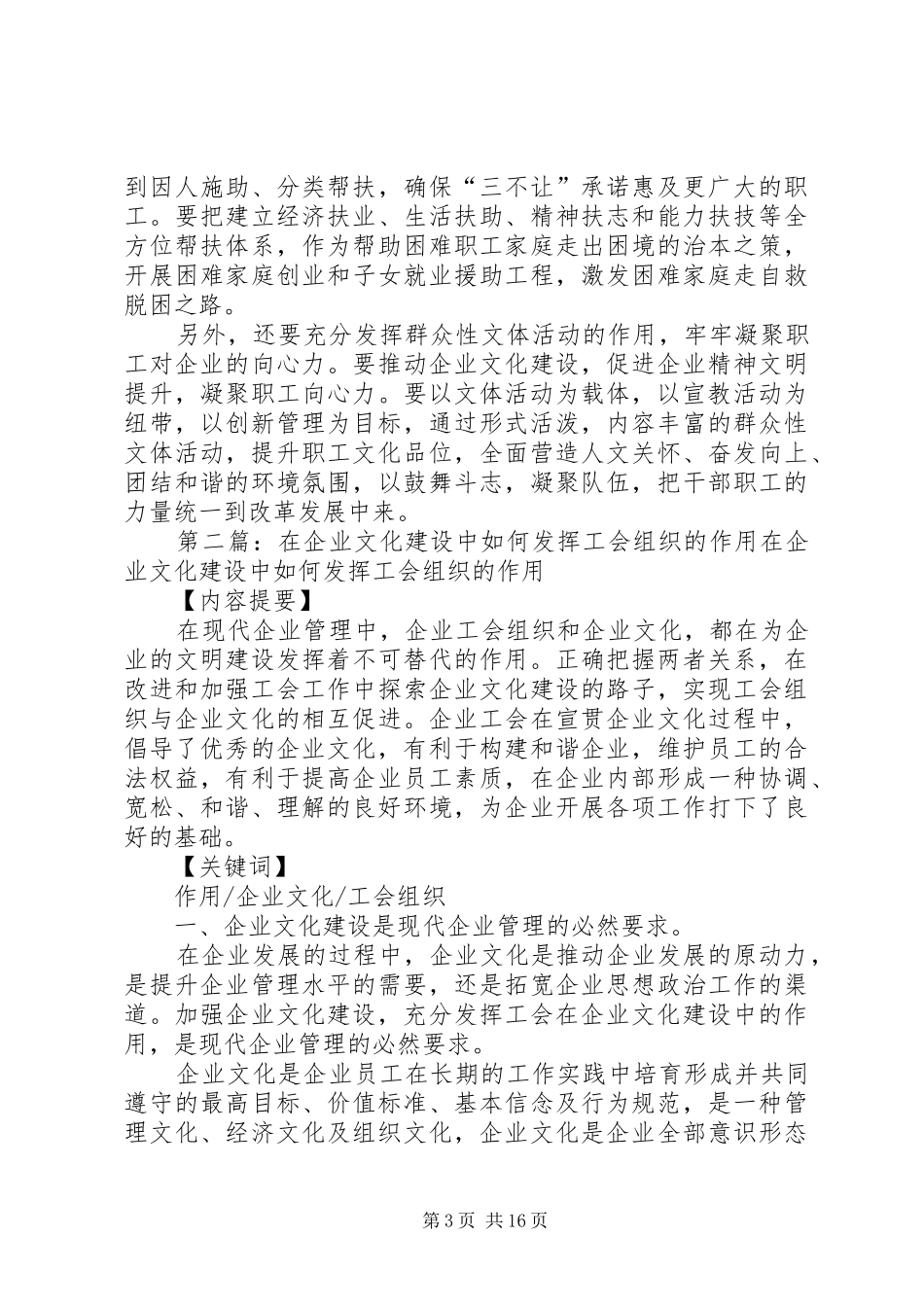 2024年立足货运组织改革发挥工会在安全文化建设中的作用_第3页