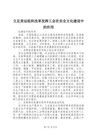2024年立足货运组织改革发挥工会在安全文化建设中的作用