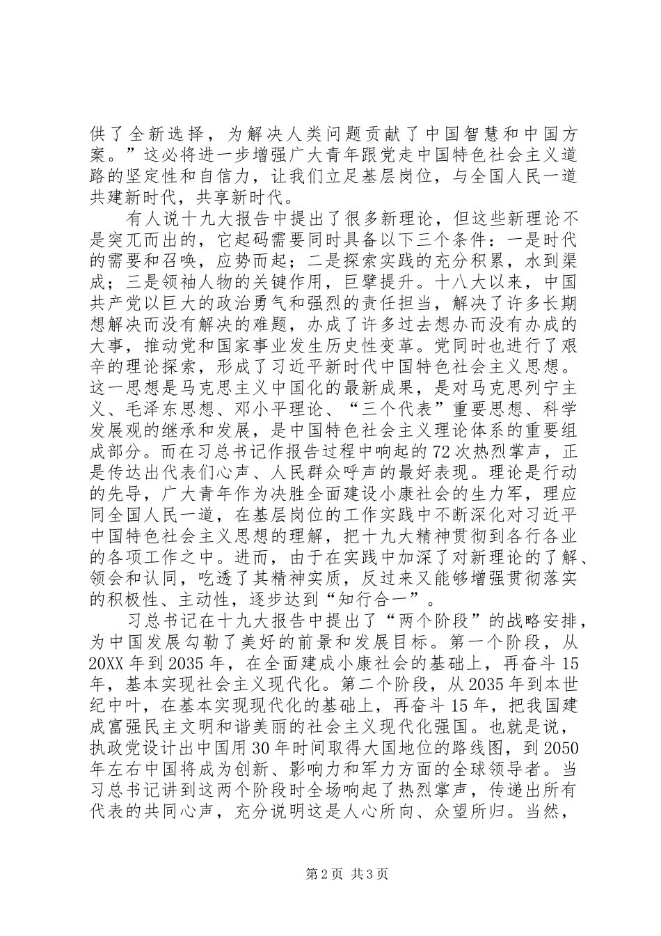 2024年立足基层岗位决胜全面建成小康社会我们准备好了_第2页