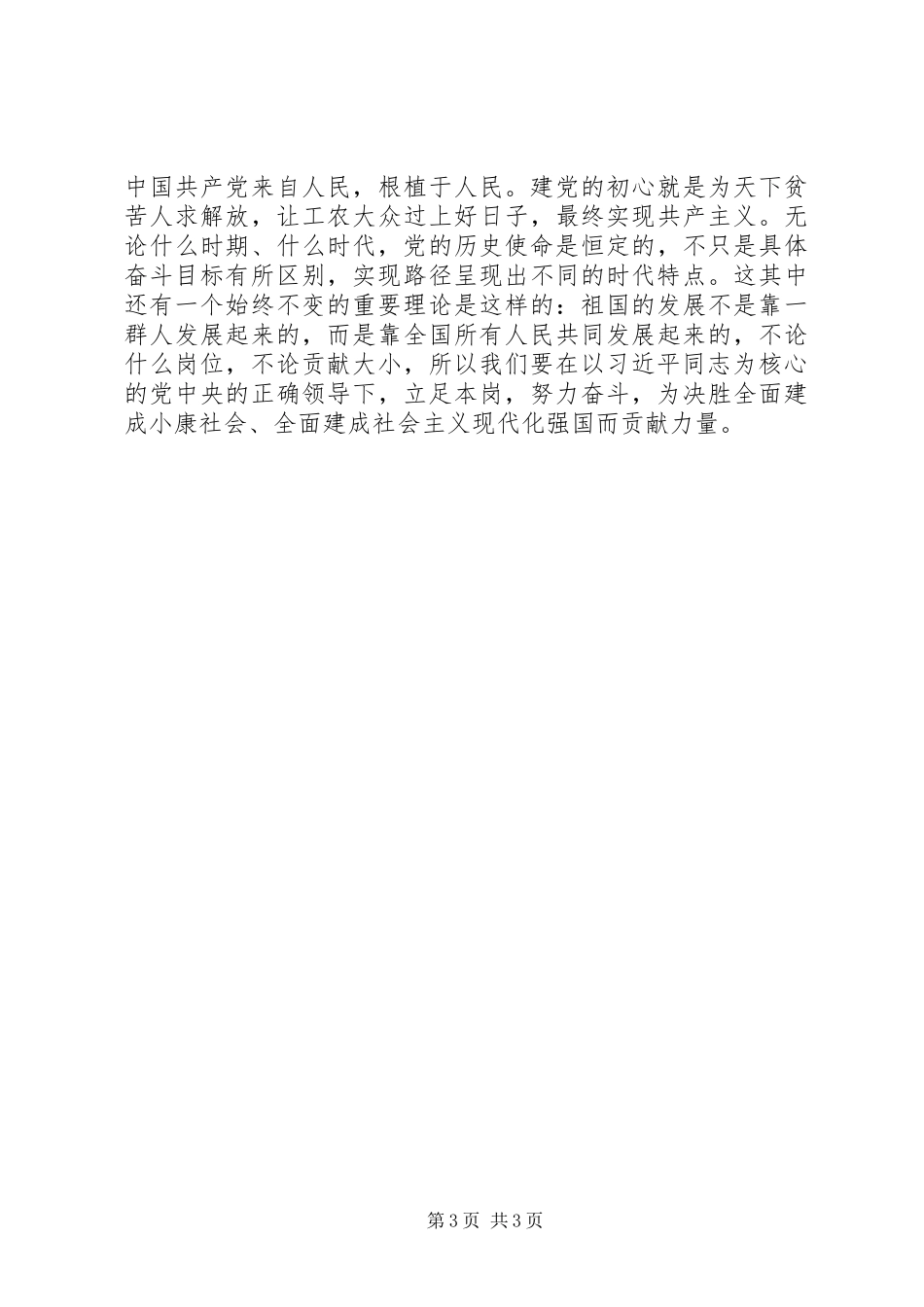 2024年立足基层岗位决胜全面建成小康社会我们准备好了_第3页