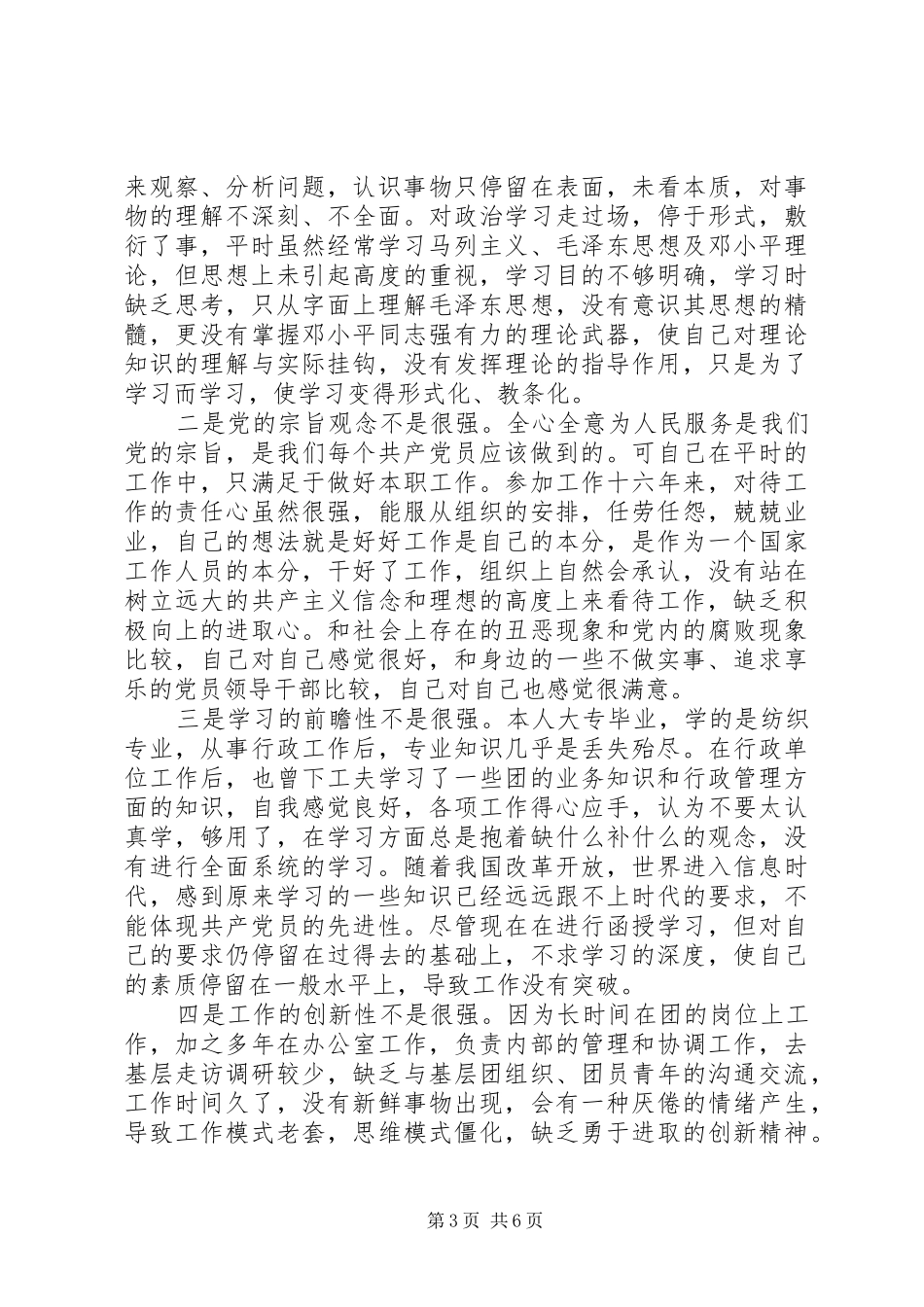 2024年两学一做党员党性分析材料_第3页