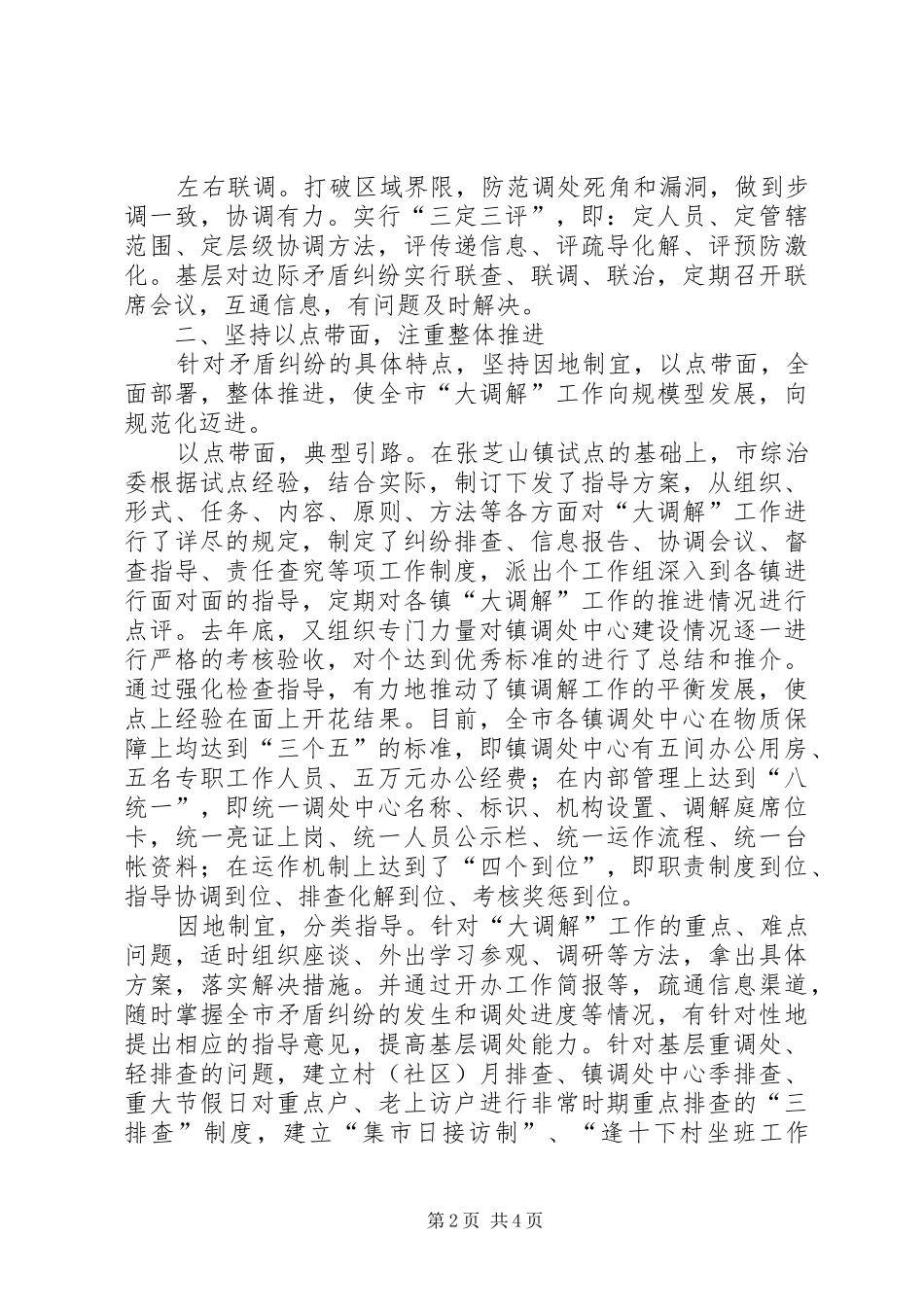 2024年立足基层务实创新构筑维护社会稳定第一道防线_第2页