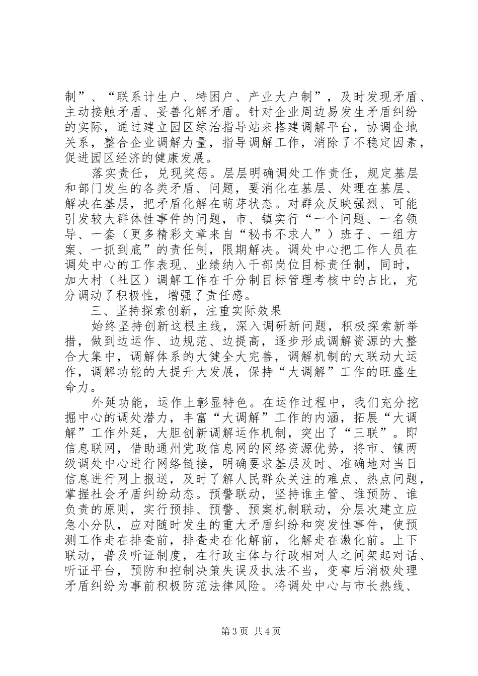 2024年立足基层务实创新构筑维护社会稳定第一道防线_第3页