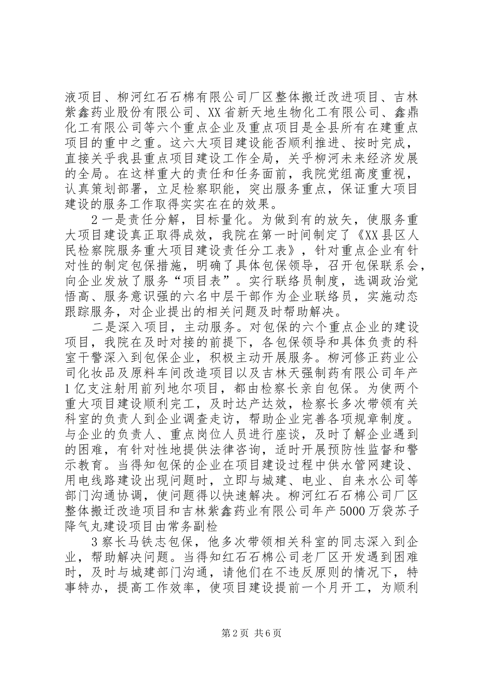 2024年立足检察职能服务发展大局_第2页