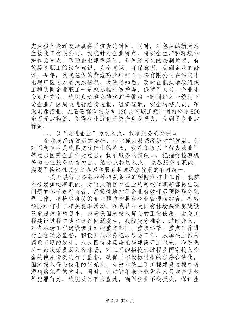 2024年立足检察职能服务发展大局_第3页