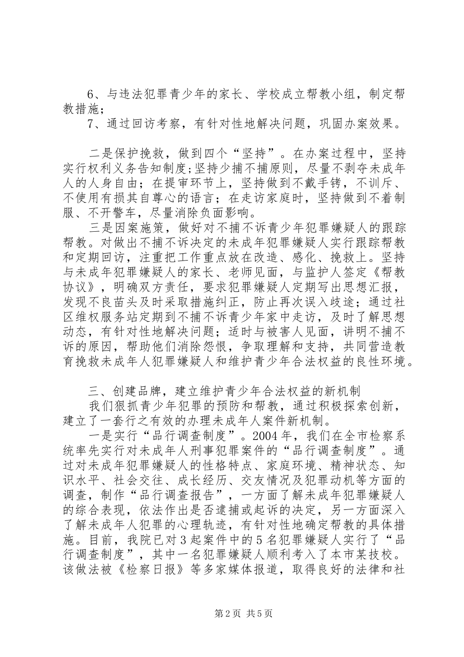 2024年立足检察职能经验交流_第2页