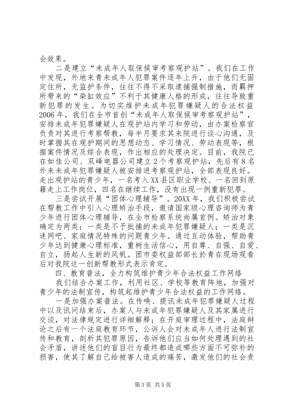 2024年立足检察职能经验交流_第3页