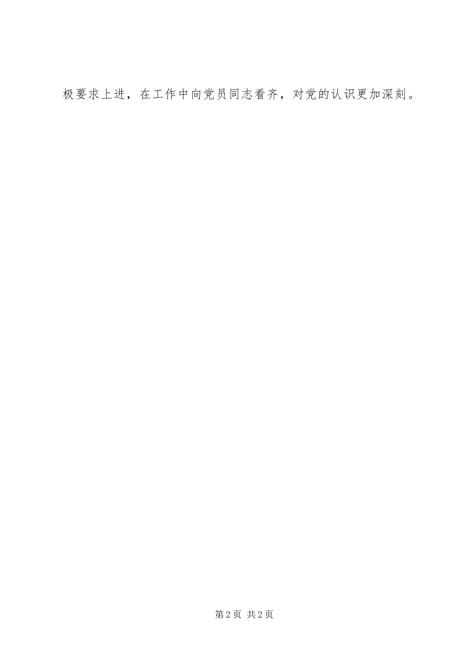 2024年加强党教育深化思想思想报告加强对党的认识_第2页