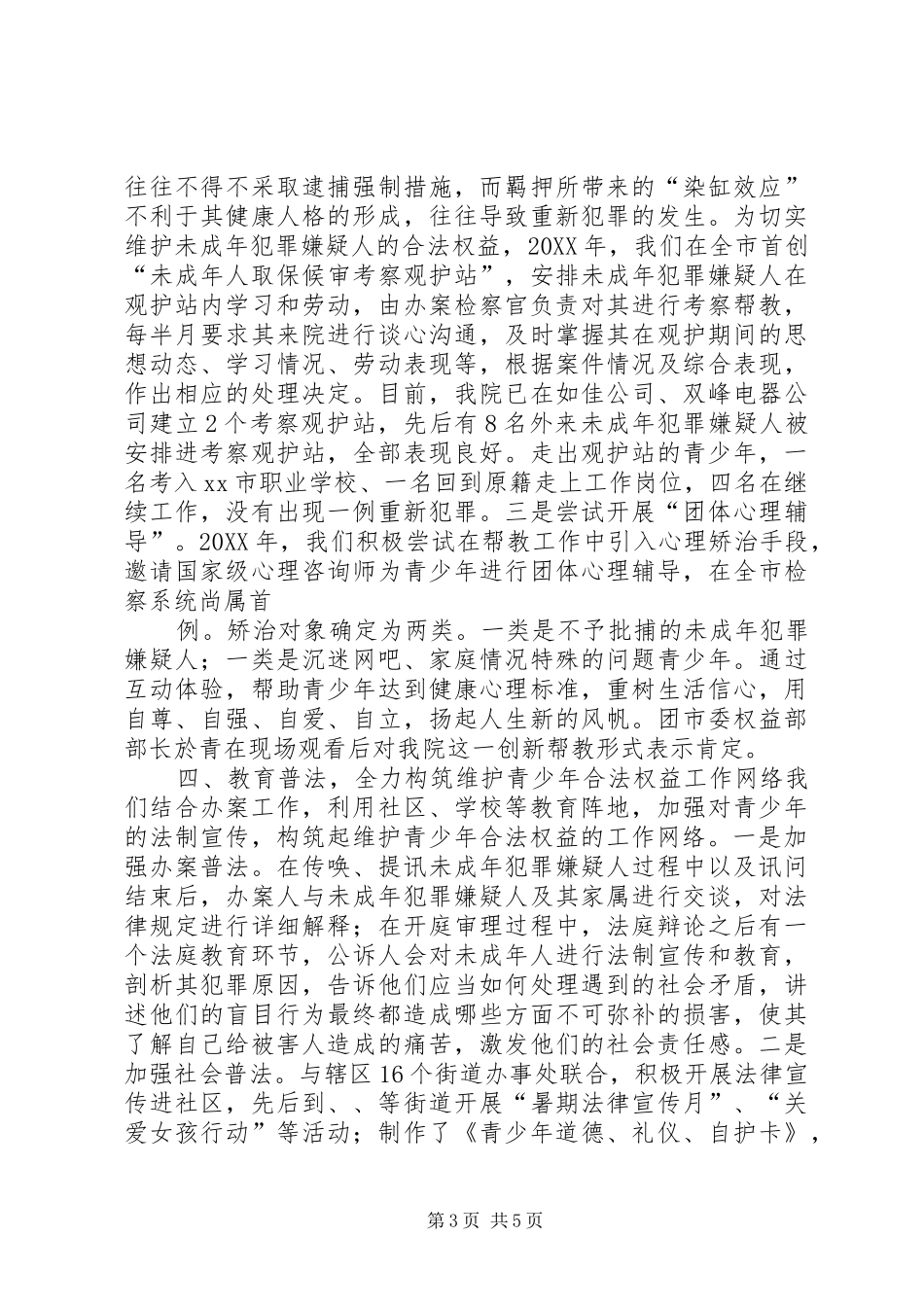 2024年立足检察职能经验交流材料_第3页