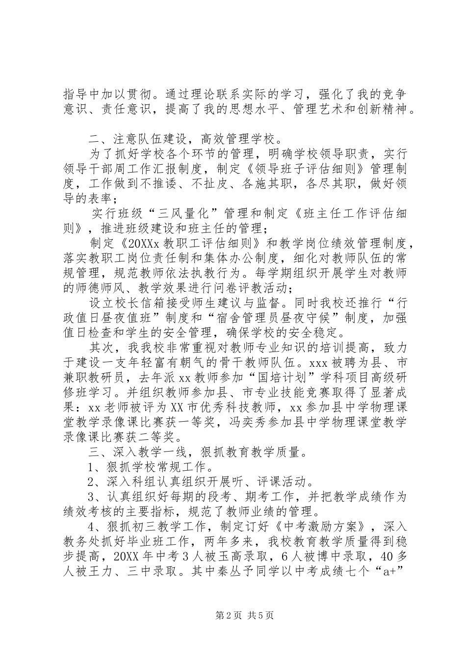 2024年立足教育岗位、办人民满意的教育——,校长年度述职报告_第2页