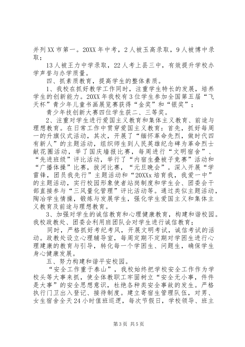 2024年立足教育岗位、办人民满意的教育——,校长年度述职报告_第3页
